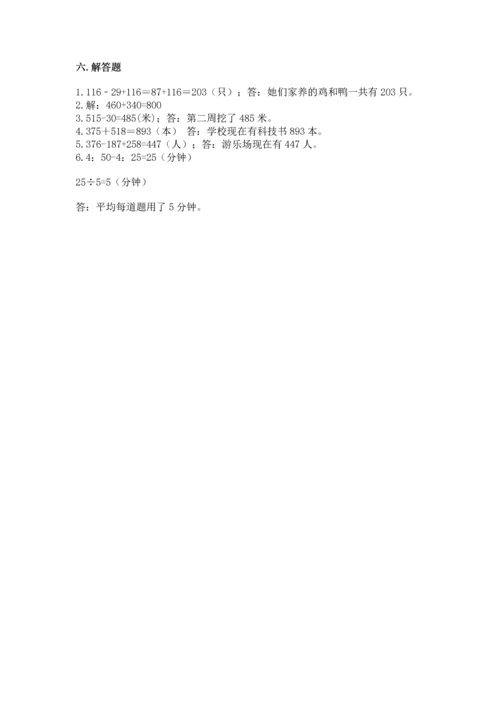 小学三年级上册数学期中测试卷附完整答案【有一套】.docx