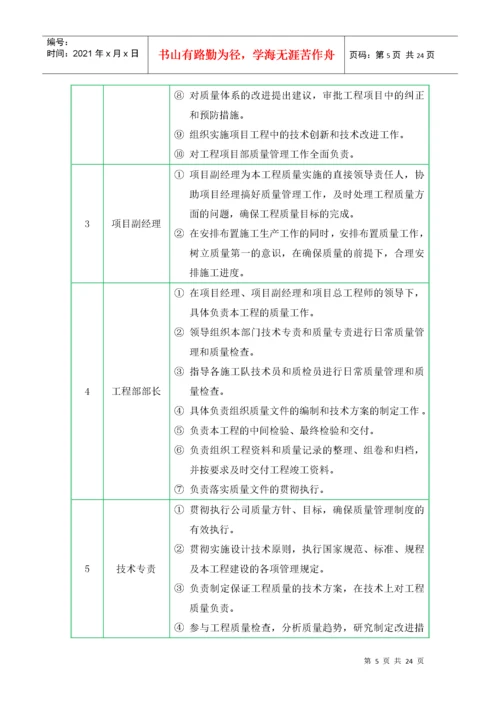 工程施工质量保证措施.docx