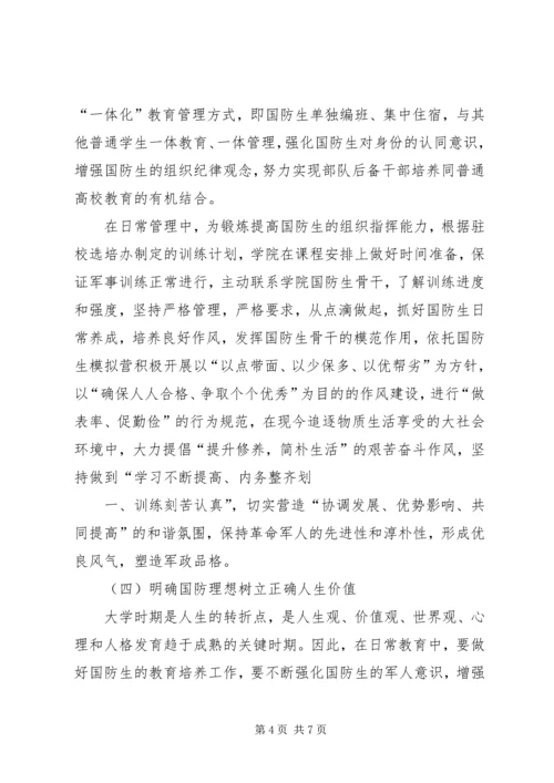 真抓实干发挥优势锻造特色鲜明跟党走的后备军官.docx