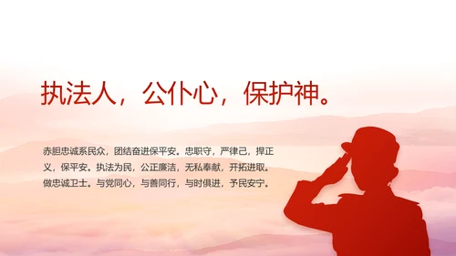 红色大气公安警察风采展示动态PPT