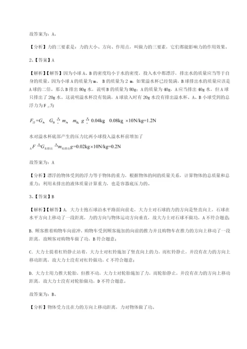 福建泉州市永春第一中学物理八年级下册期末考试同步测试试题（含答案解析）.docx