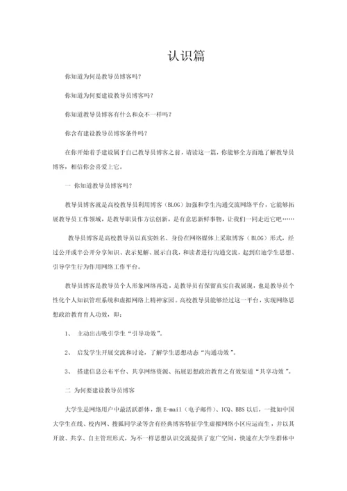 辅导员博客工作手册模板.docx