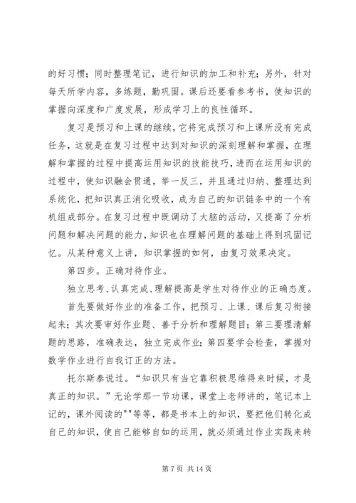 学习目标和态度演讲稿.docx