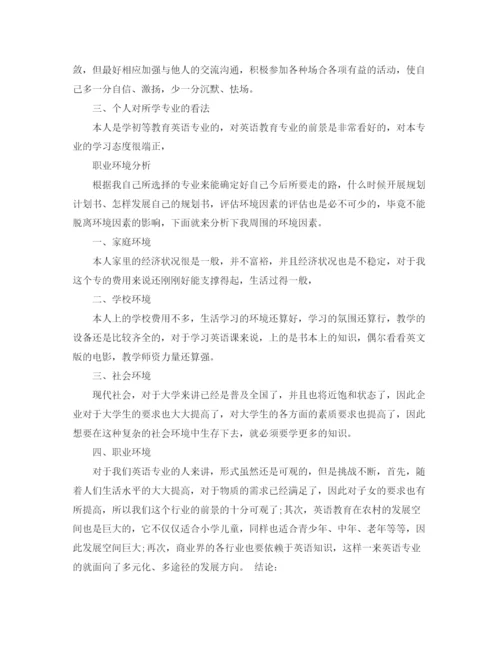 精编之大学生个人求职计划书范文.docx