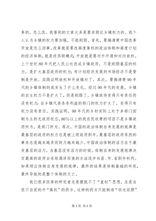 乡镇干部改革调研报告.docx