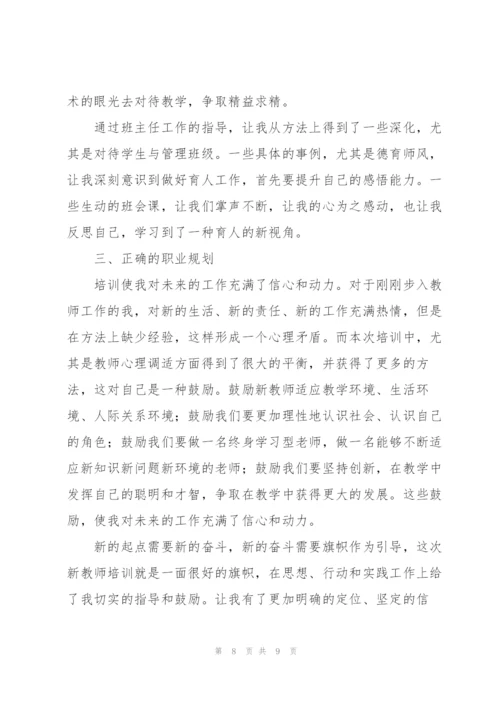 教师个人培训总结三篇.docx