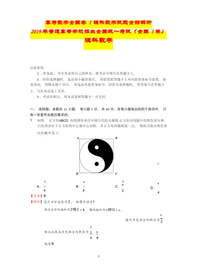 高考数学全国卷1理科数学试题全部解析.docx