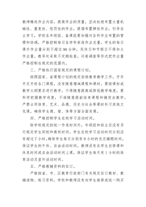 教师规范从教行为自查报告范文5篇.docx