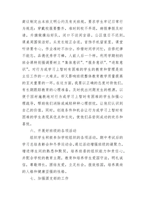 高中班主任工作计划2023(5篇).docx
