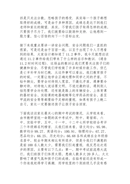 初二年级家长会学校发言稿5篇.docx