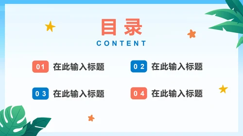 手绘卡通小学生暑假相册PPT模板