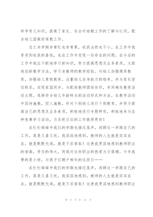 幼儿教师教育心得集锦15篇.docx