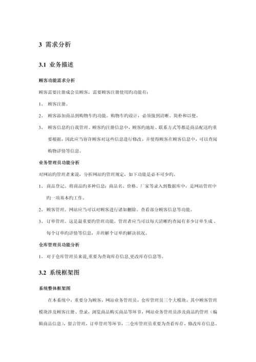 京东商城软件需求专项说明书.docx