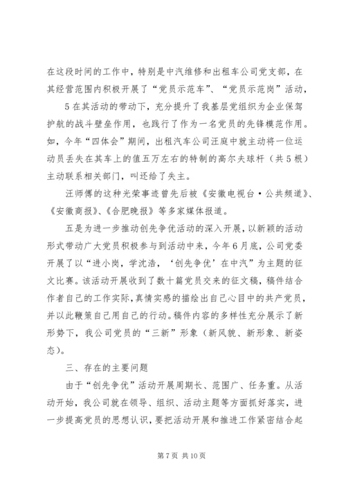 社区党委创先争优工作汇报 (3).docx