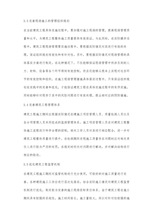 建筑工程施工技术与现场管理初探黄钠.docx