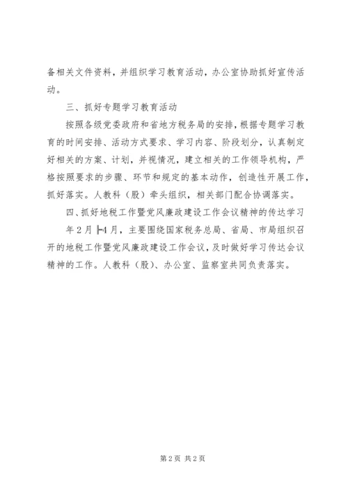 税务局干部学培训工作计划 (2).docx