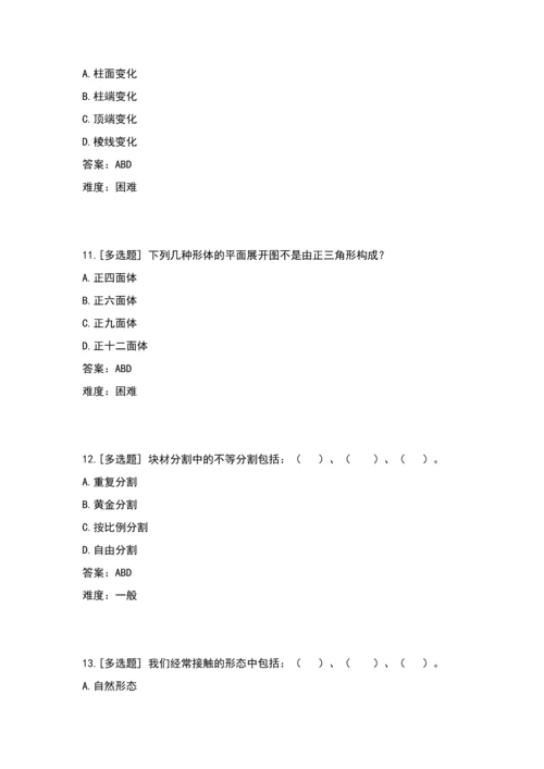 立体构成(多选题).docx