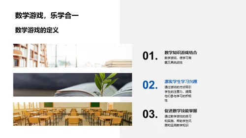 数学游戏：乐学双赢