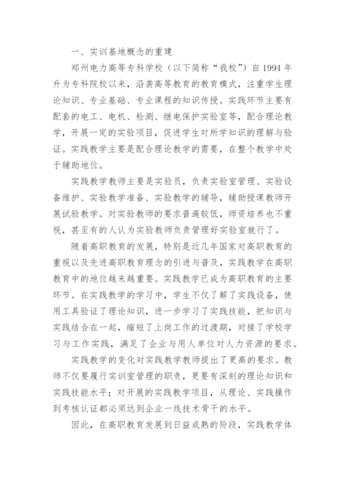 试析电力类专业实践教学体系改革的探索与实践论文.docx