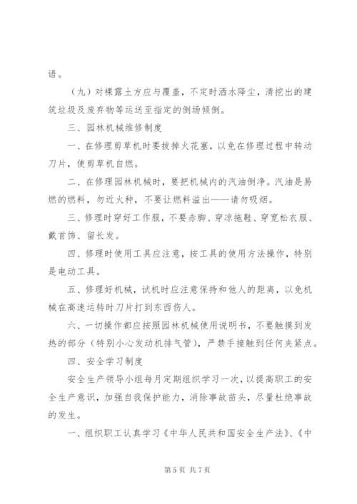 园林绿化工程安全生产管理制度.docx