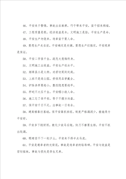安全生产警示语精彩5篇