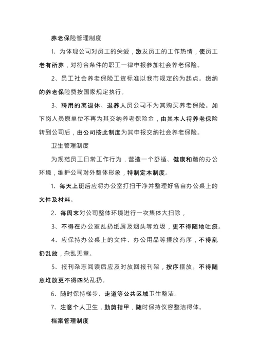 企业规章制度范本 (1)