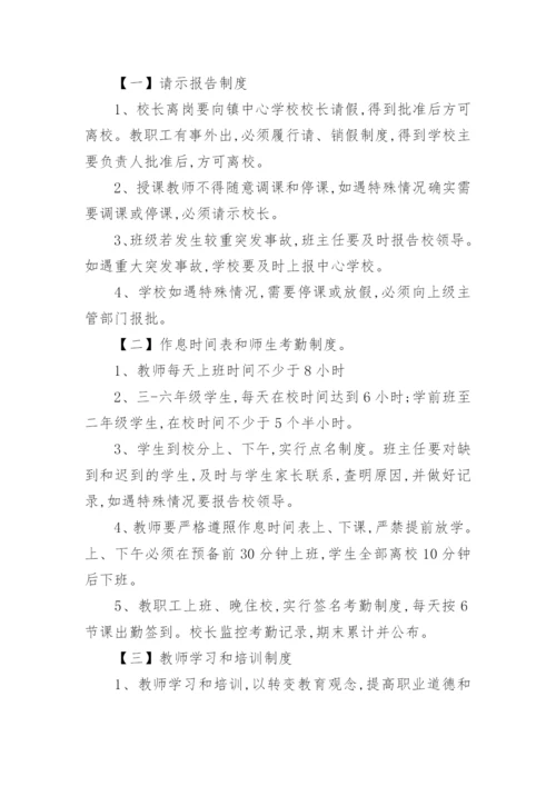 五项管理制度.docx