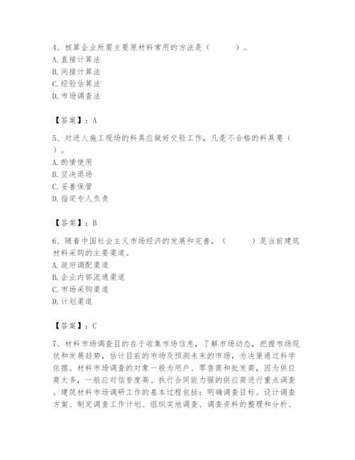 2024年材料员之材料员专业管理实务题库及完整答案（考点梳理）.docx