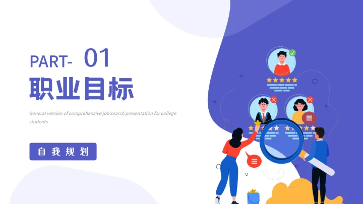 通用版大学生求职综合展示职业生涯规划（财务经理方向）