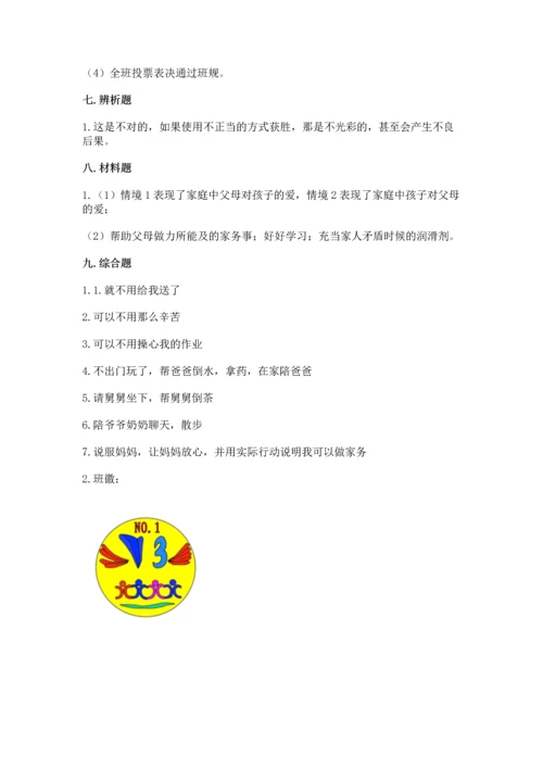 部编版四年级上册道德与法治期中测试卷附答案（黄金题型）.docx