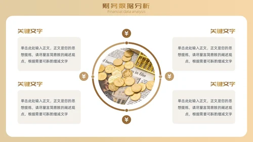 金色金融大气商务理财容易财经产品介绍通用PPT模板