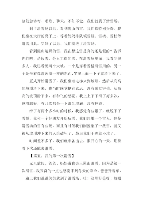 我的第一次滑雪作文.docx