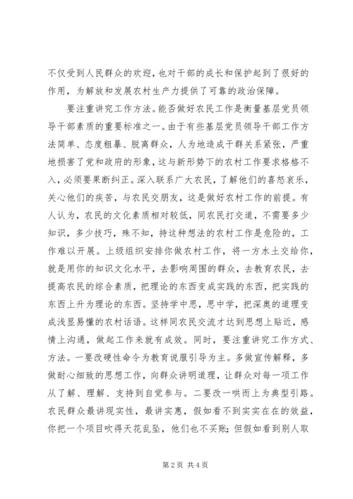 收看“兴村三十六策”之心得体会3.docx
