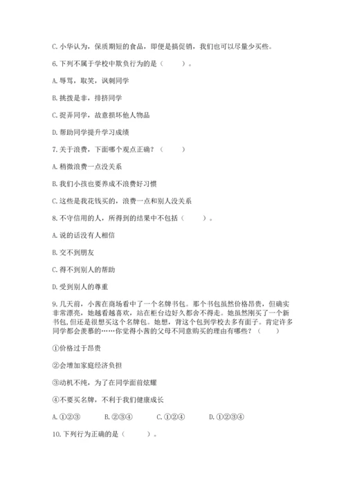 部编版小学四年级下册道德与法治《期末测试卷》及答案（名校卷）.docx