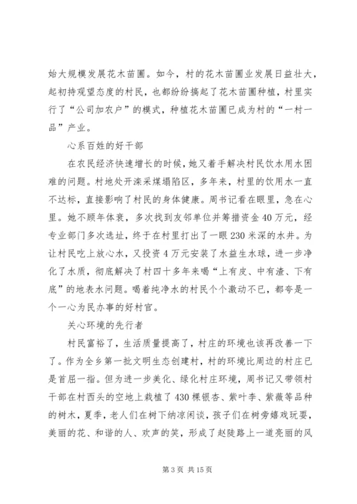 村党支部女书记先进事迹材料.docx