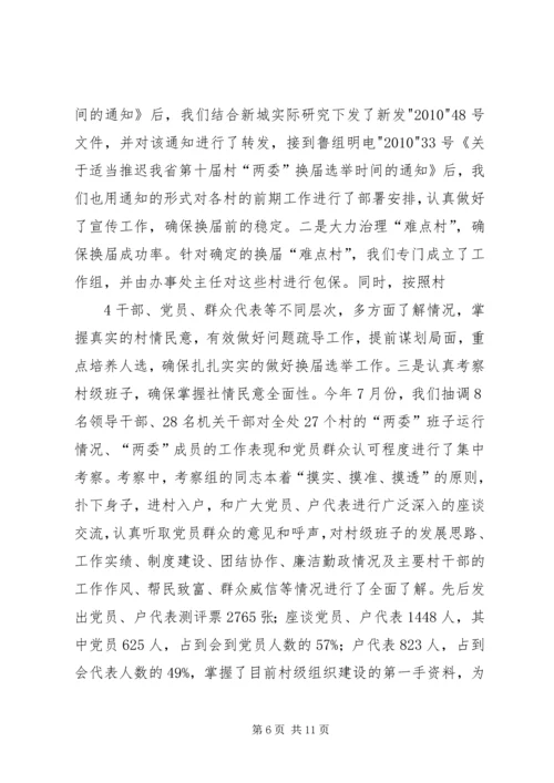 梨园乡关于农村党支部书记队伍建设情况调研汇报 (2).docx