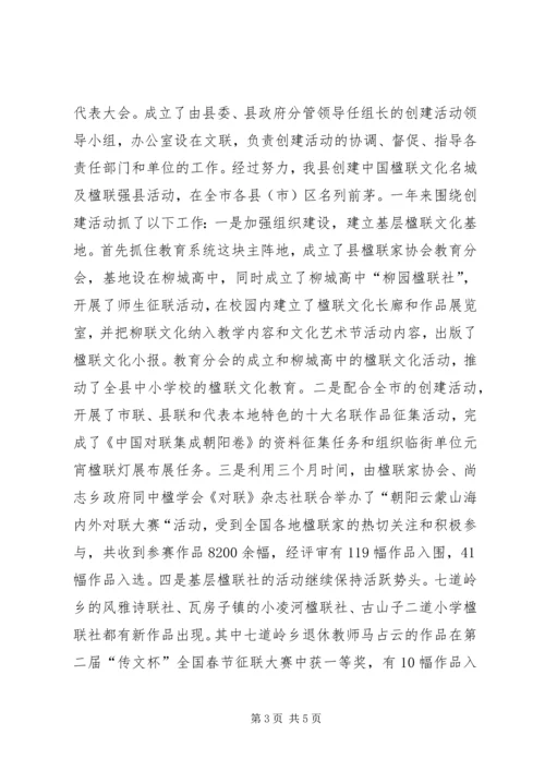 县文联年度工作汇报.docx