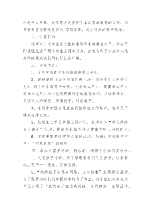 家庭教育宣传周活动总结_2.docx