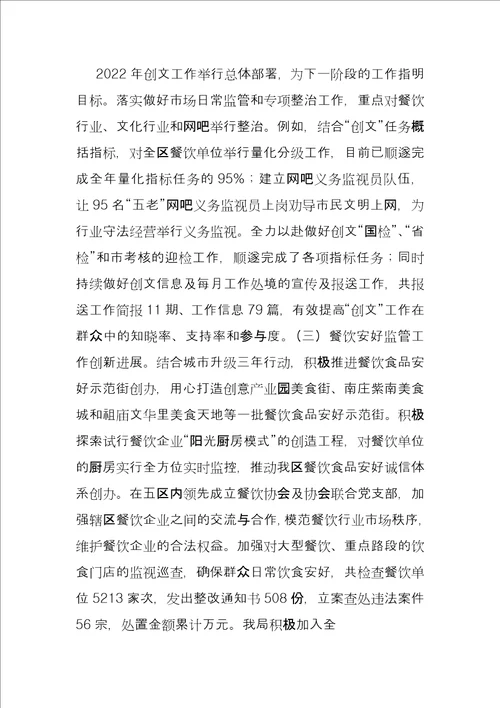 市场监督管理局个人工作总结