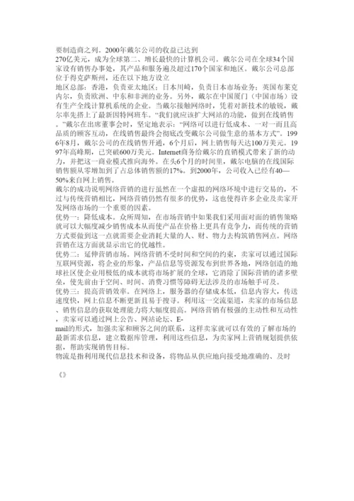 【精编】工商管理毕业论文网.docx