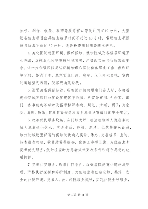 改善医疗服务行动实施方案 (4).docx