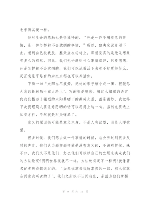 我与地坛读后心得通用10篇.docx