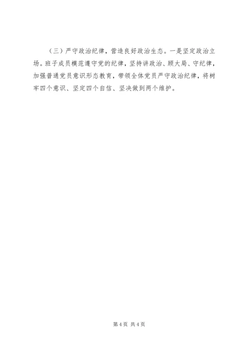 局党支部班子XX年组织生活会对照检查材料.docx