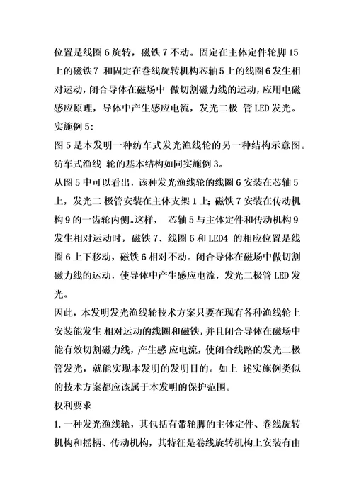 发光渔线轮的制作方法