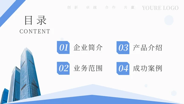 公司品牌介绍企业宣传册通用PPT模板