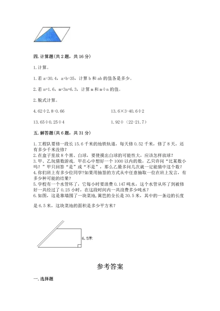 人教版小学五年级上册数学期末测试卷实验班.docx
