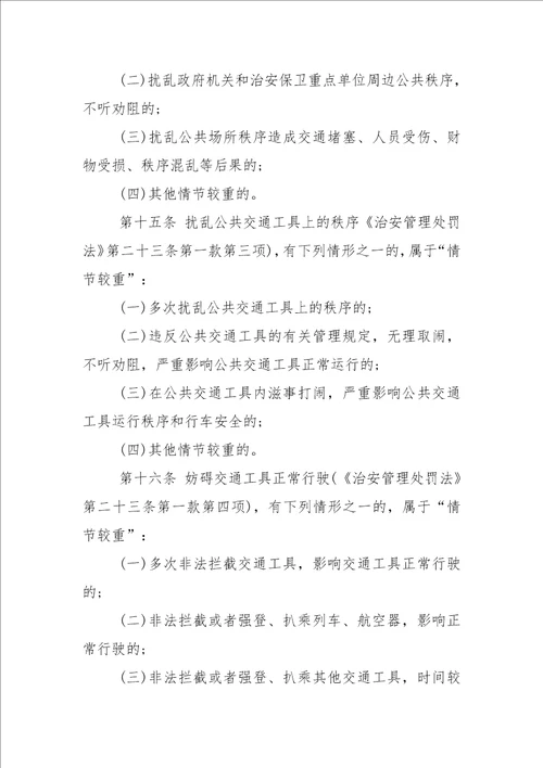 治安管理处罚法实施细则最新