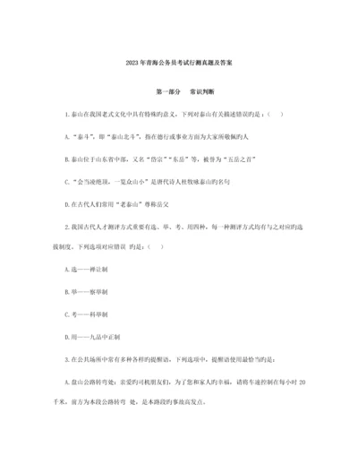 2023年省考行测真题及答案.docx