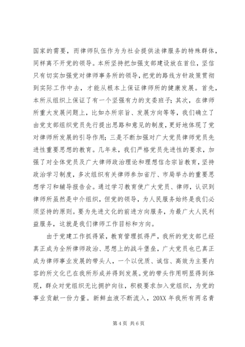 律师事务所优秀党支部先进事迹.docx