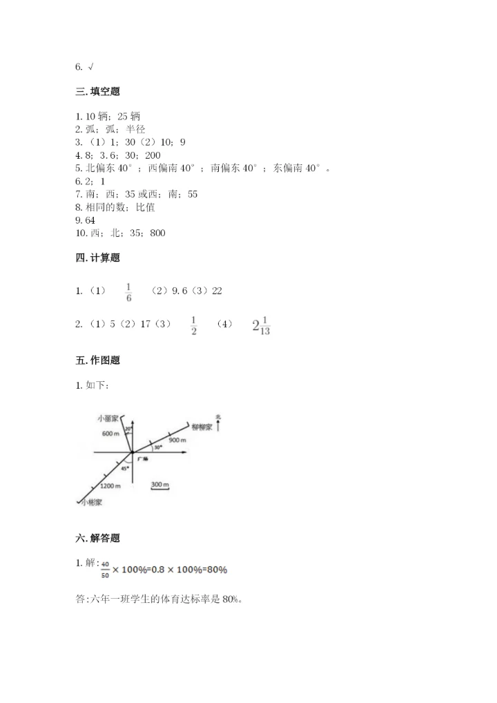 2022六年级上册数学期末考试试卷及参考答案【巩固】.docx